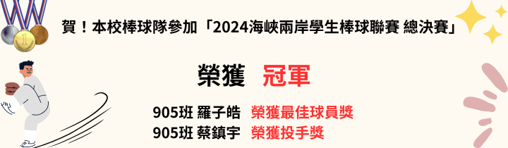 2024海峽兩岸棒球聯賽