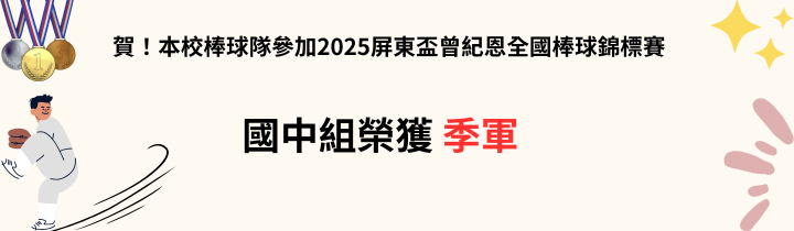 2025屏東盃曾紀恩盃