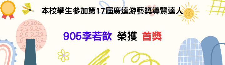 17屆廣達游藝獎